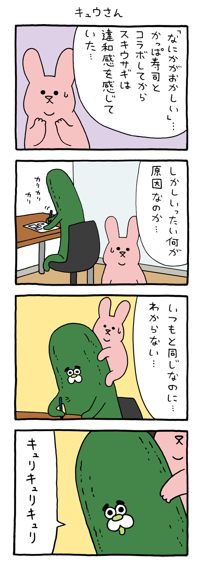 スキウサギ「キュウさん」