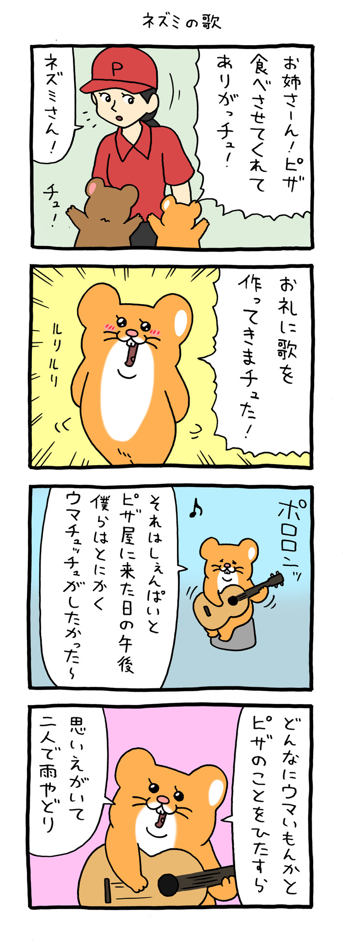 スキネズミ ピザ 最後_0001 のコピー