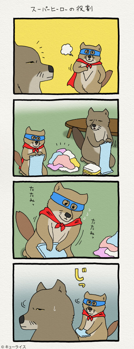 チベットスナギツネの砂岡さん スーパーヒーローの役割 キューライス記 Powered By ライブドアブログ