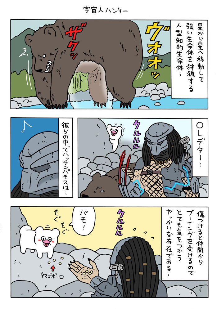 絶滅寸前の動物ハッチンパモス「宇宙人ハンター」