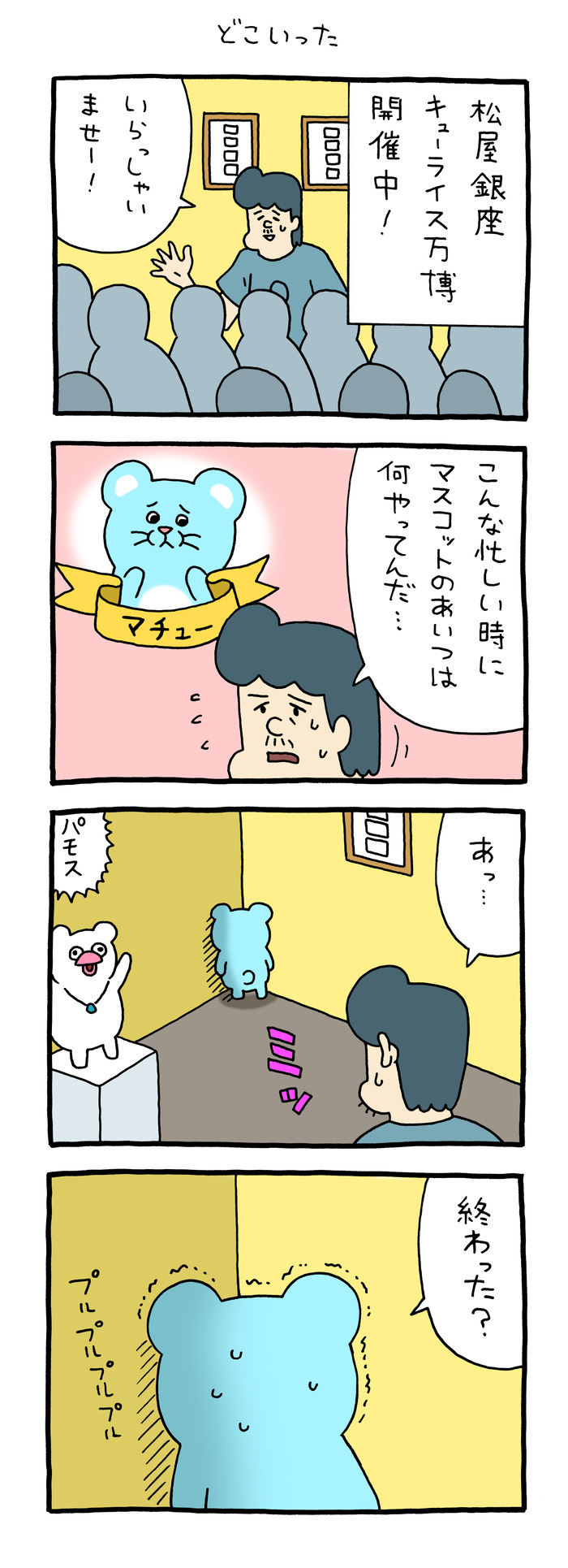 マチュー「どこいった」