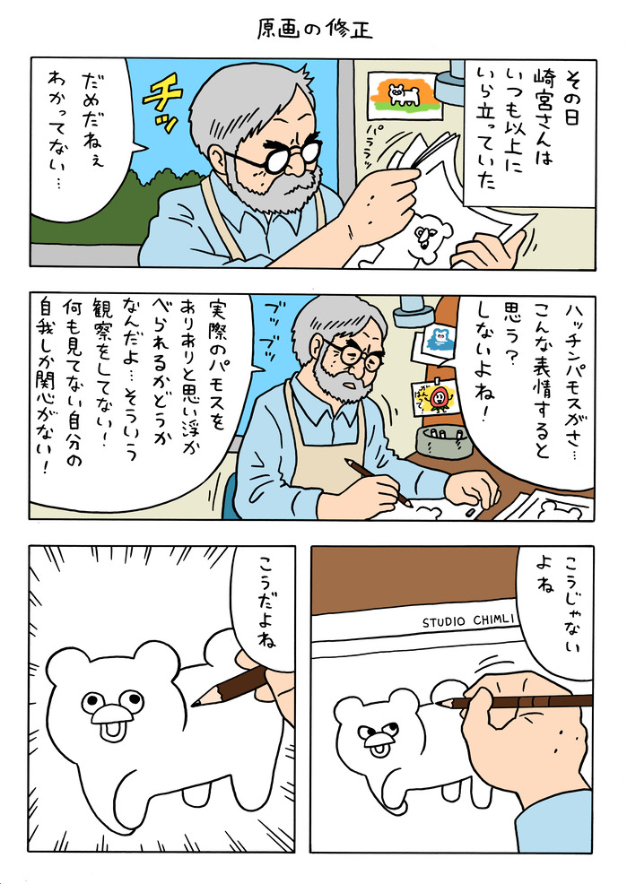 絶滅寸前の動物ハッチンパモス「原画の修正」