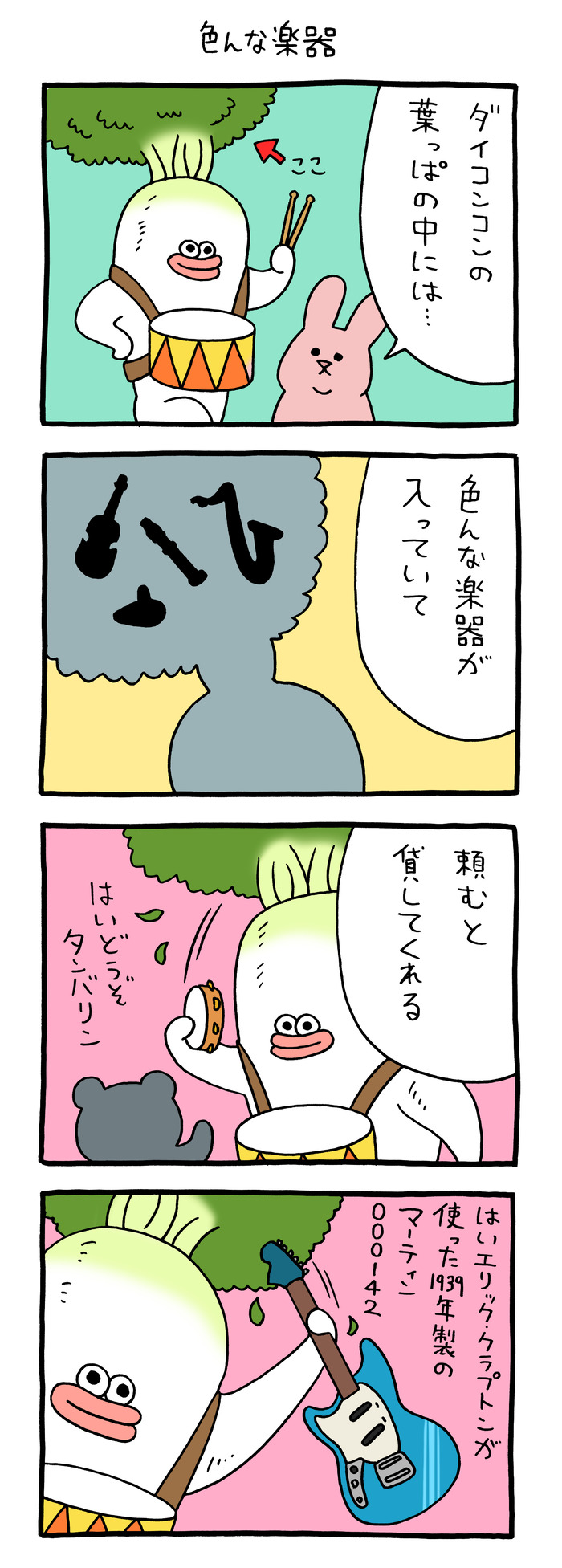 スキウサギ「色んな楽器」