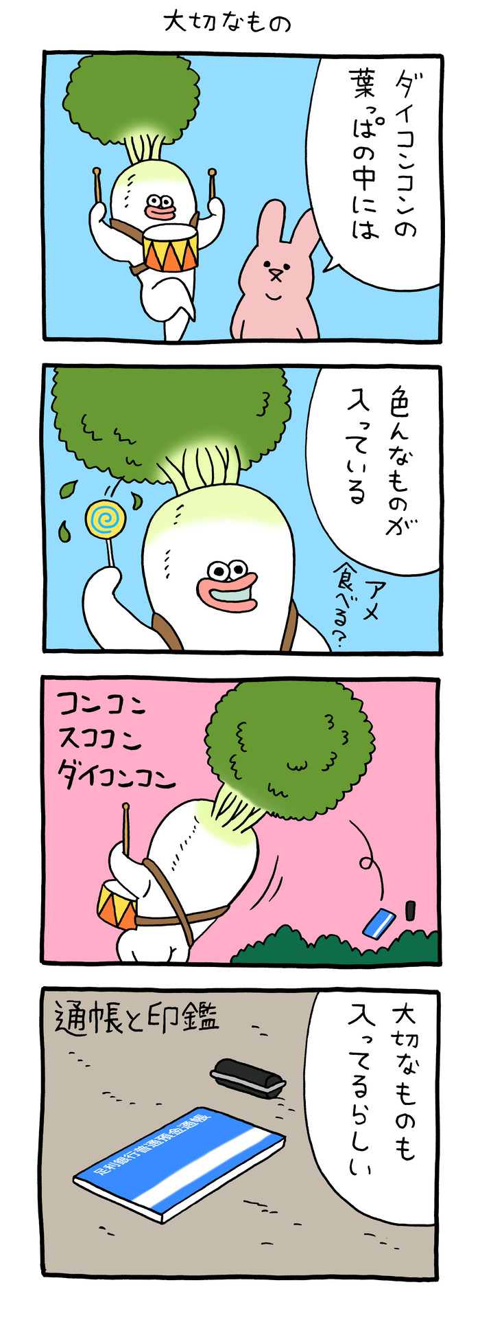 スキウサギ「大切なもの」