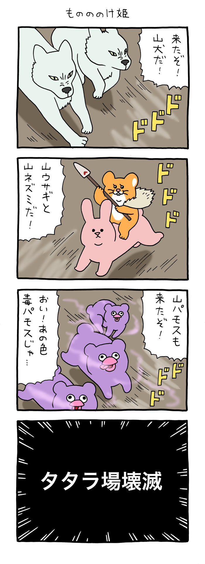 スキウサギ「ものののけ姫」