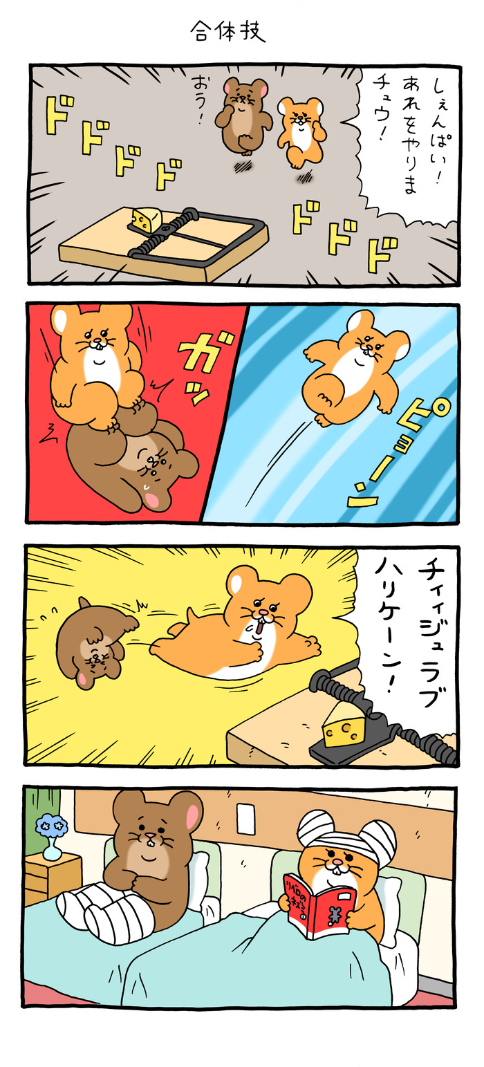 スキネズミ「合体技」