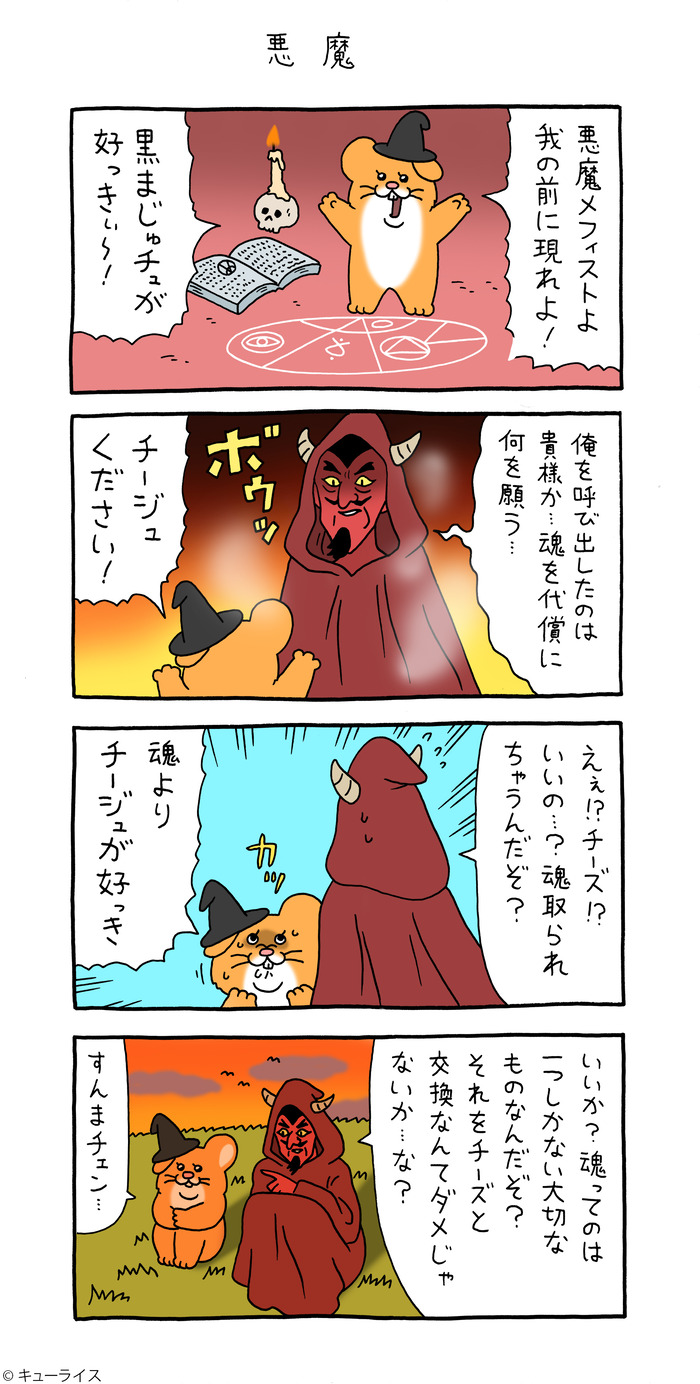 スキネズミ 悪魔 キューライス記 Powered By ライブドアブログ スキネズミ 悪魔 キューライス記 Powered By ライブドアブログ