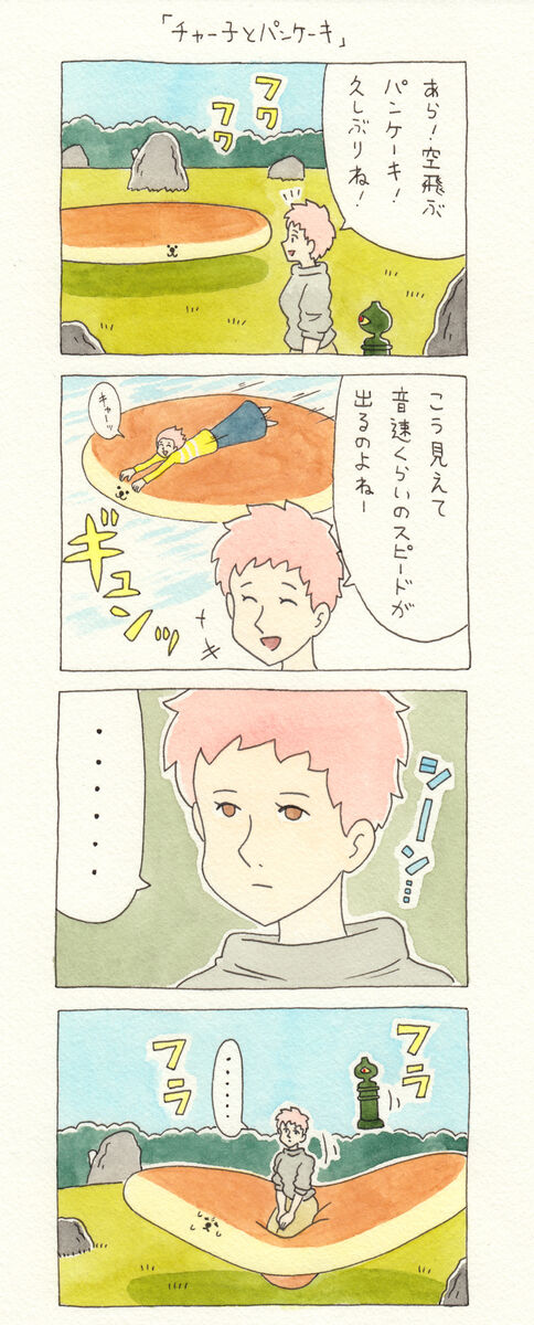 チャー子とパンケーキ」 : キューライス記 Powered by