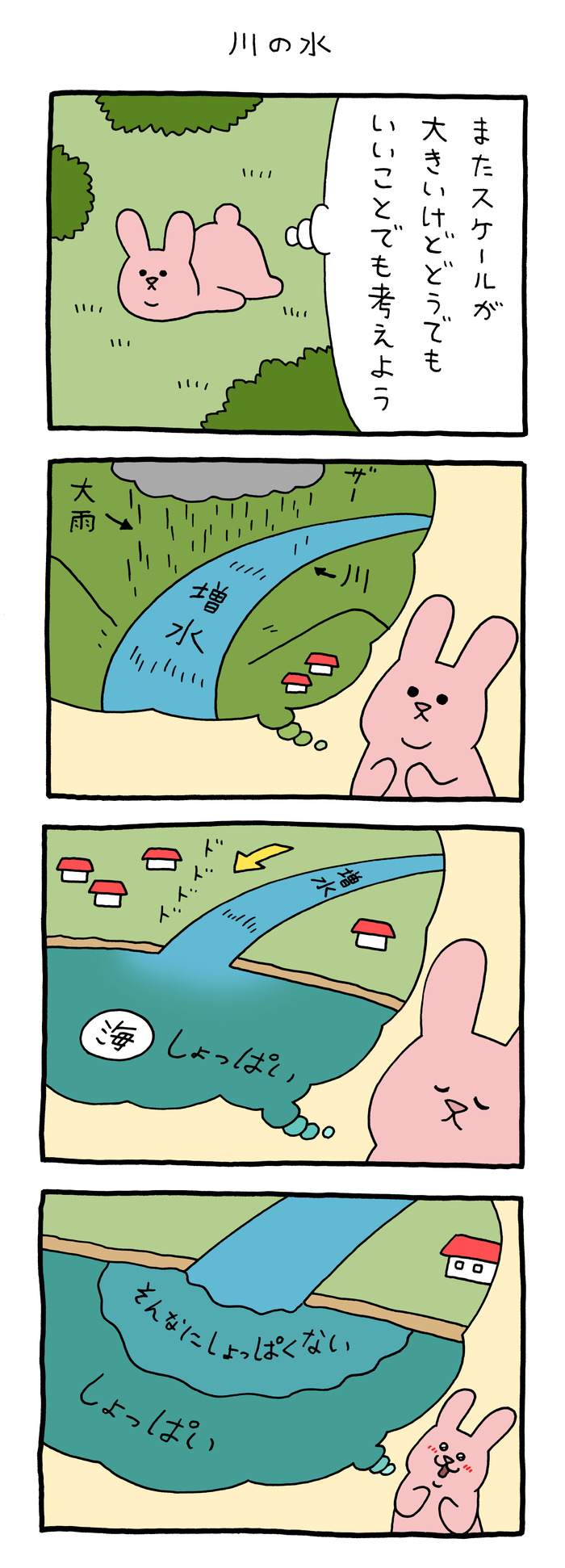 スキウサギ「川の水」