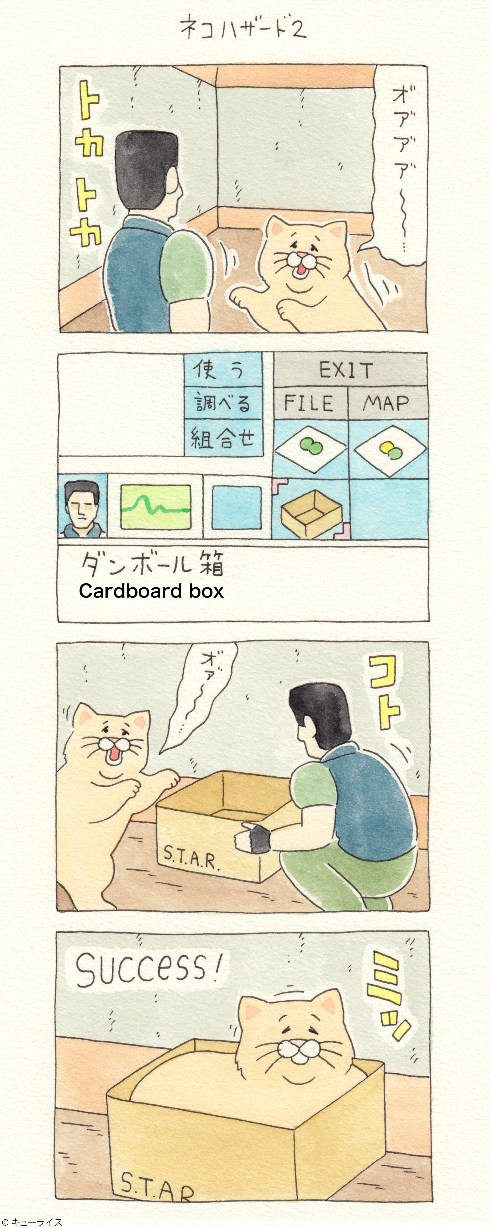 ネコノヒー ネコハザード2 Resident Cat 2 キューライス記 Powered By ライブドアブログ