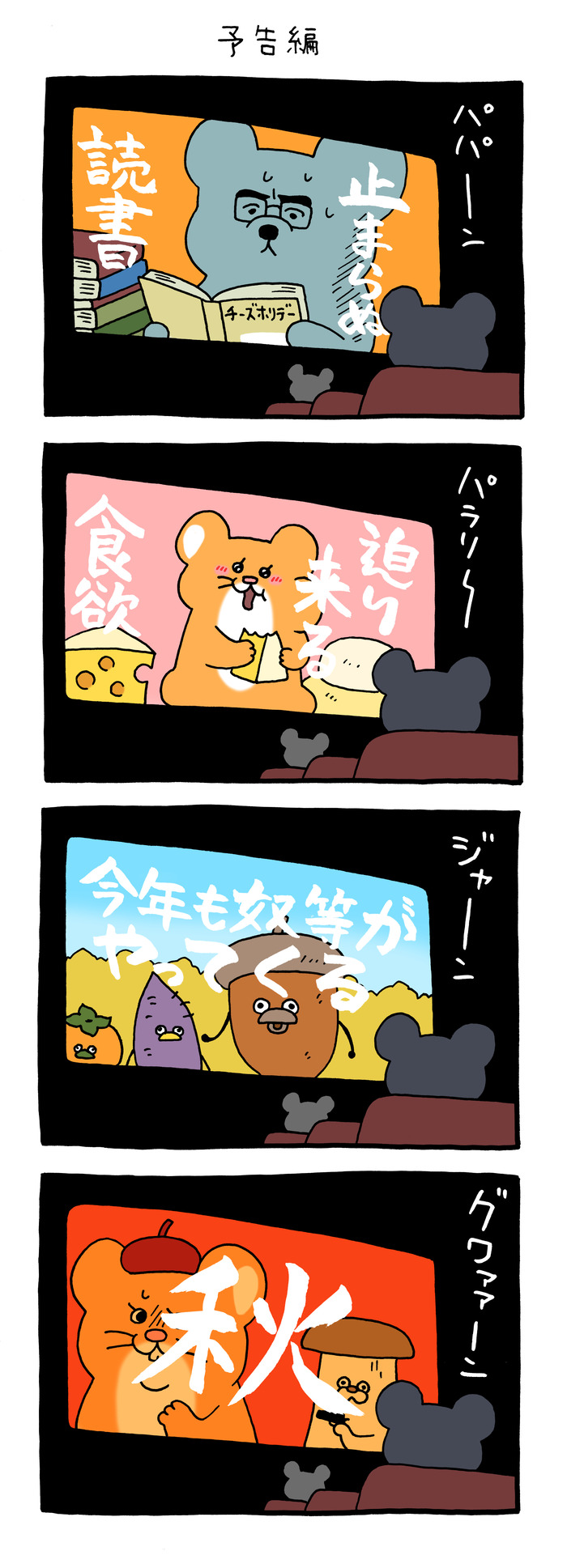 スキネズミ「予告編」