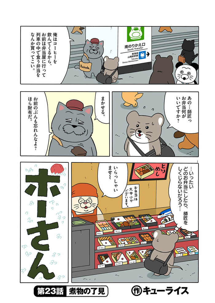 ポーさん第23話「煮物の了見」