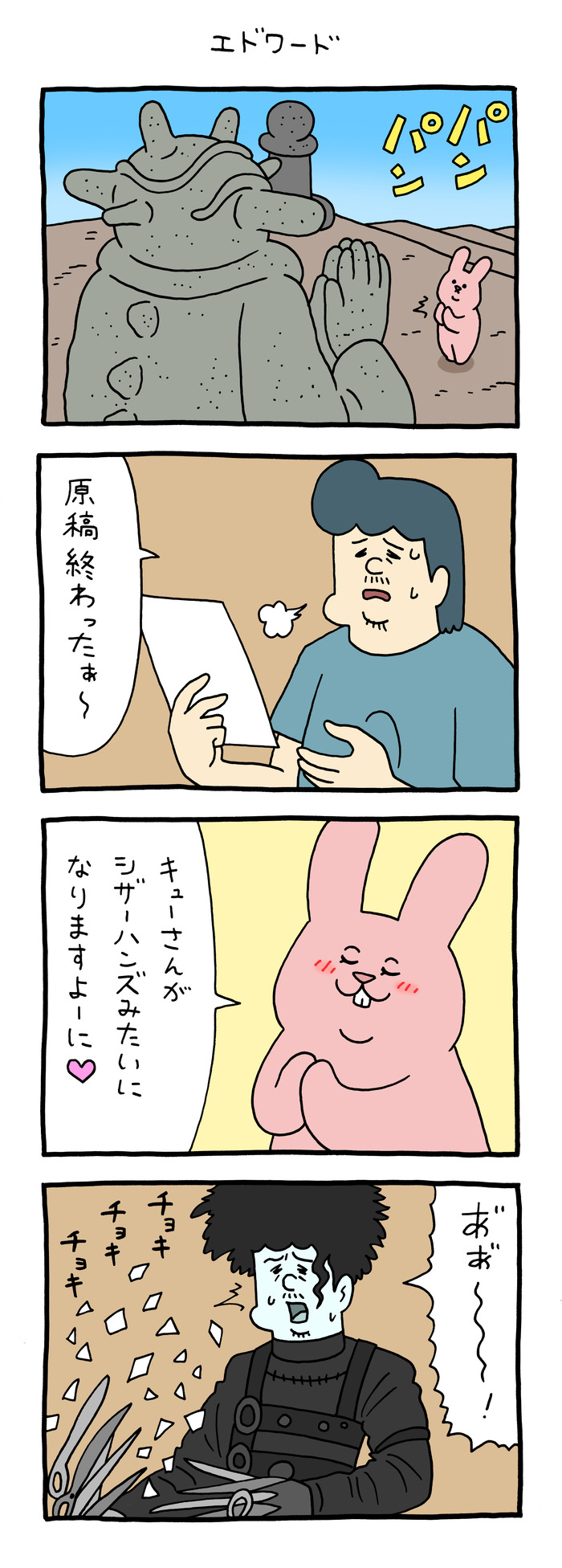 スキウサギ「エドワード」