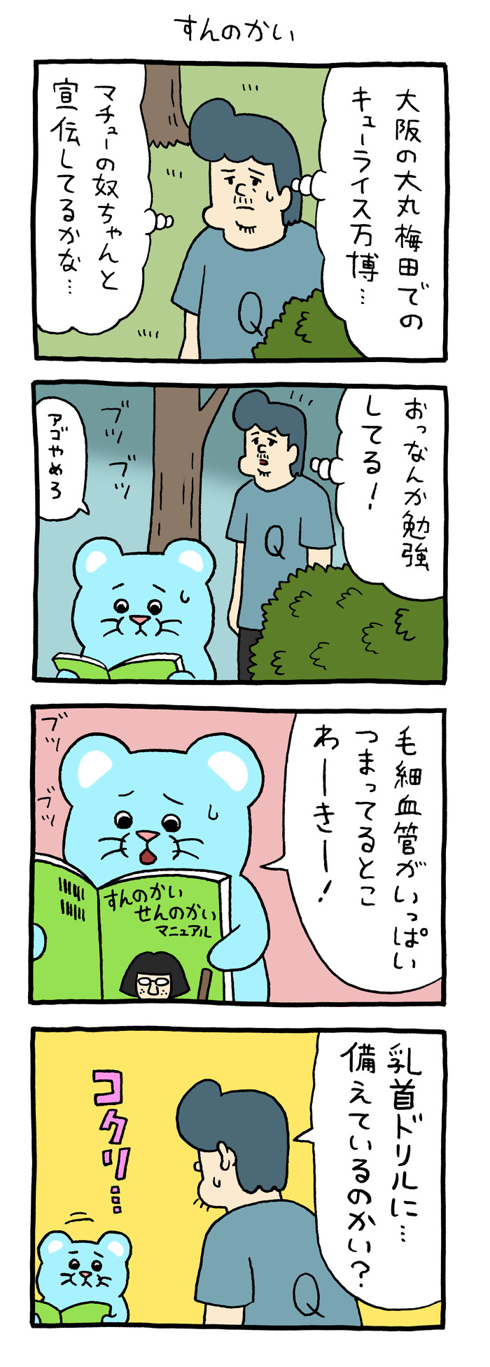 マチュー「すんのかい」