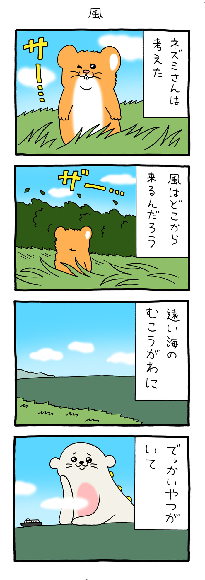 スキネズミ 風1 のコピー