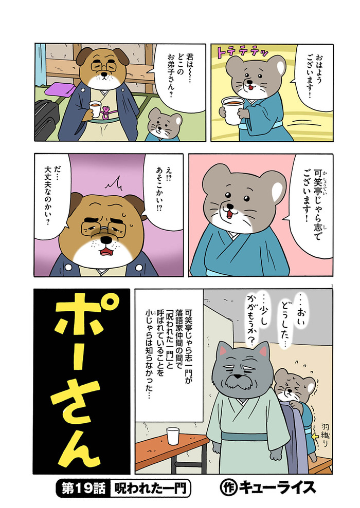 ポーさん第19話「呪われた一門」
