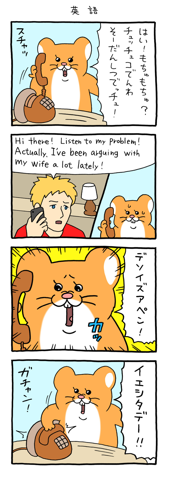 スキネズミ「英語」