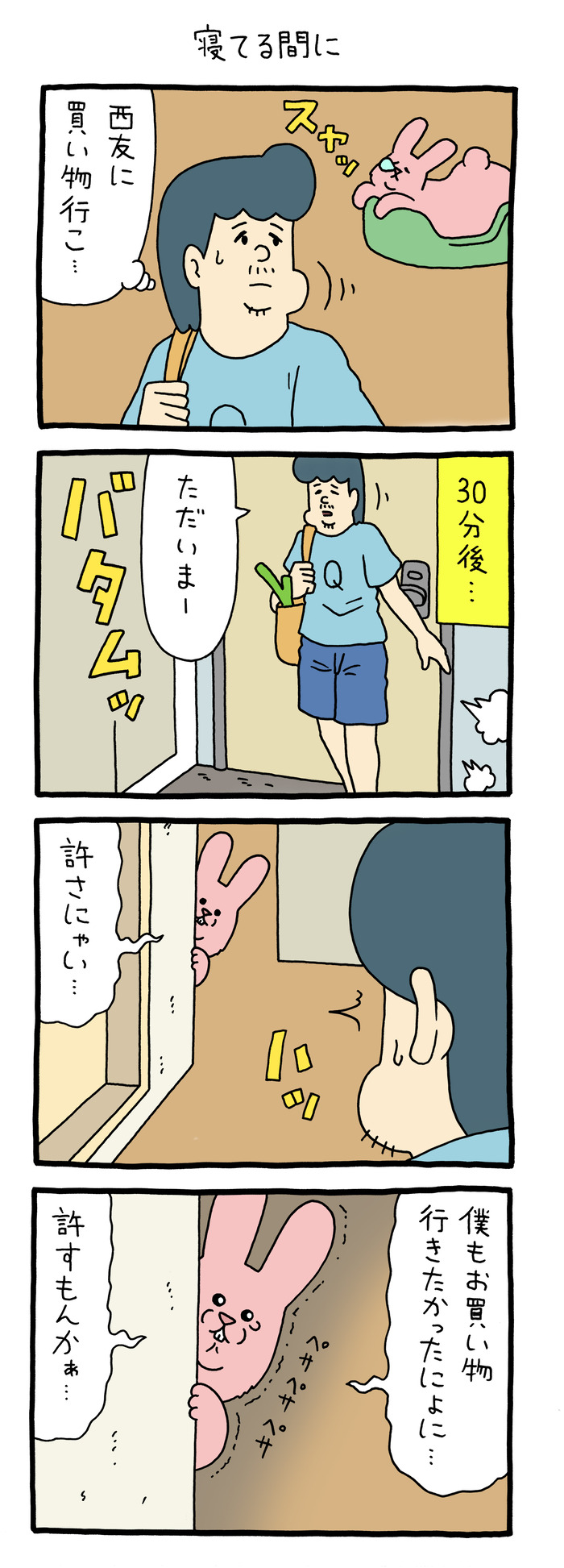 スキウサギ 寝てる間に1 のコピー