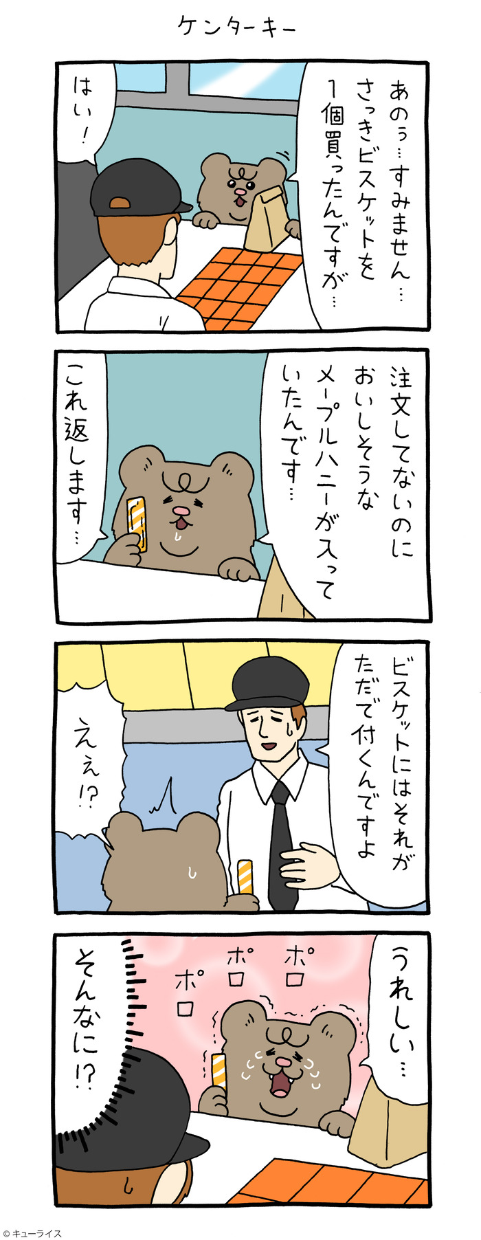 悲熊 ケンターキー1 のコピー