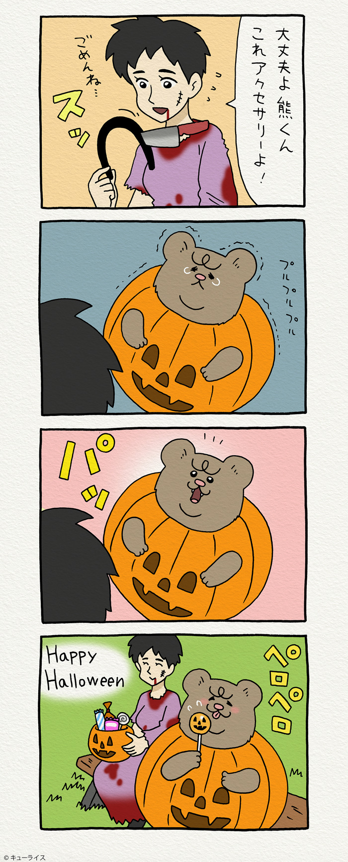 悲熊 ハロウィン2 のコピー