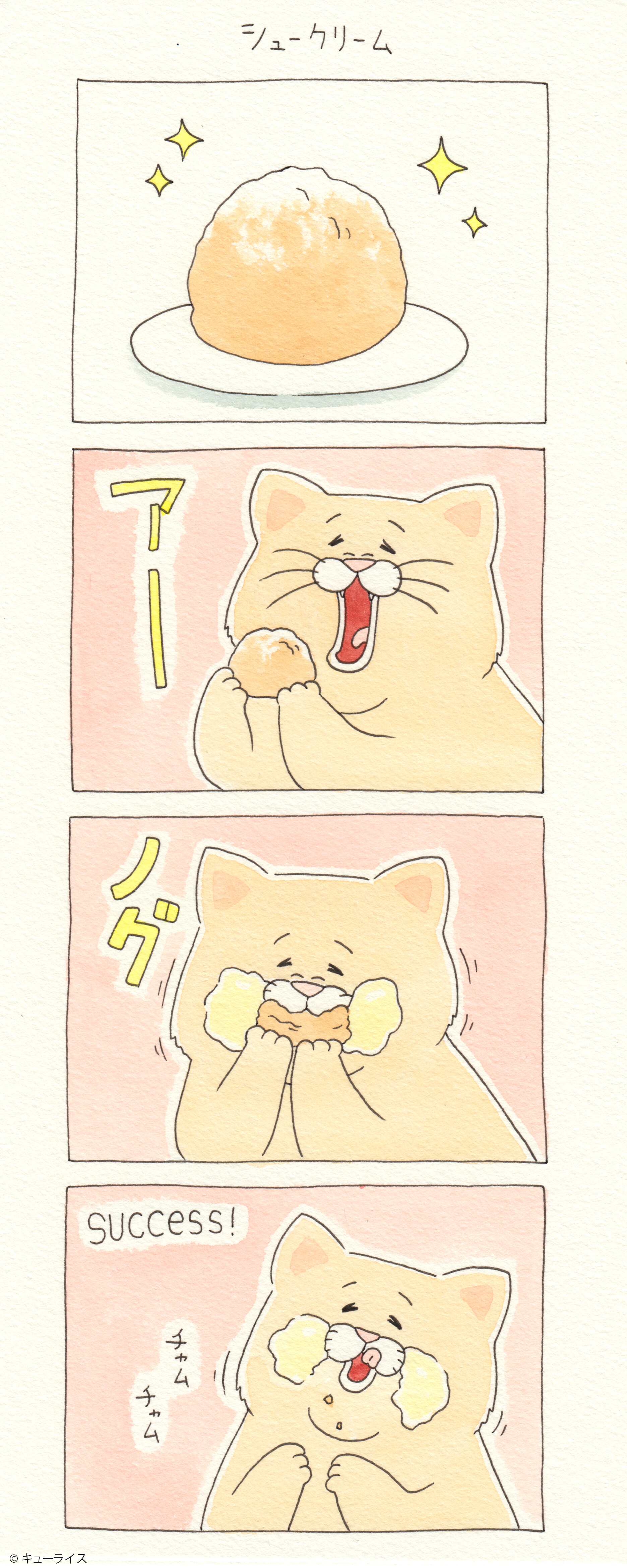 ネコノヒー シュークリーム Cream Puff キューライス記 Powered By ライブドアブログ