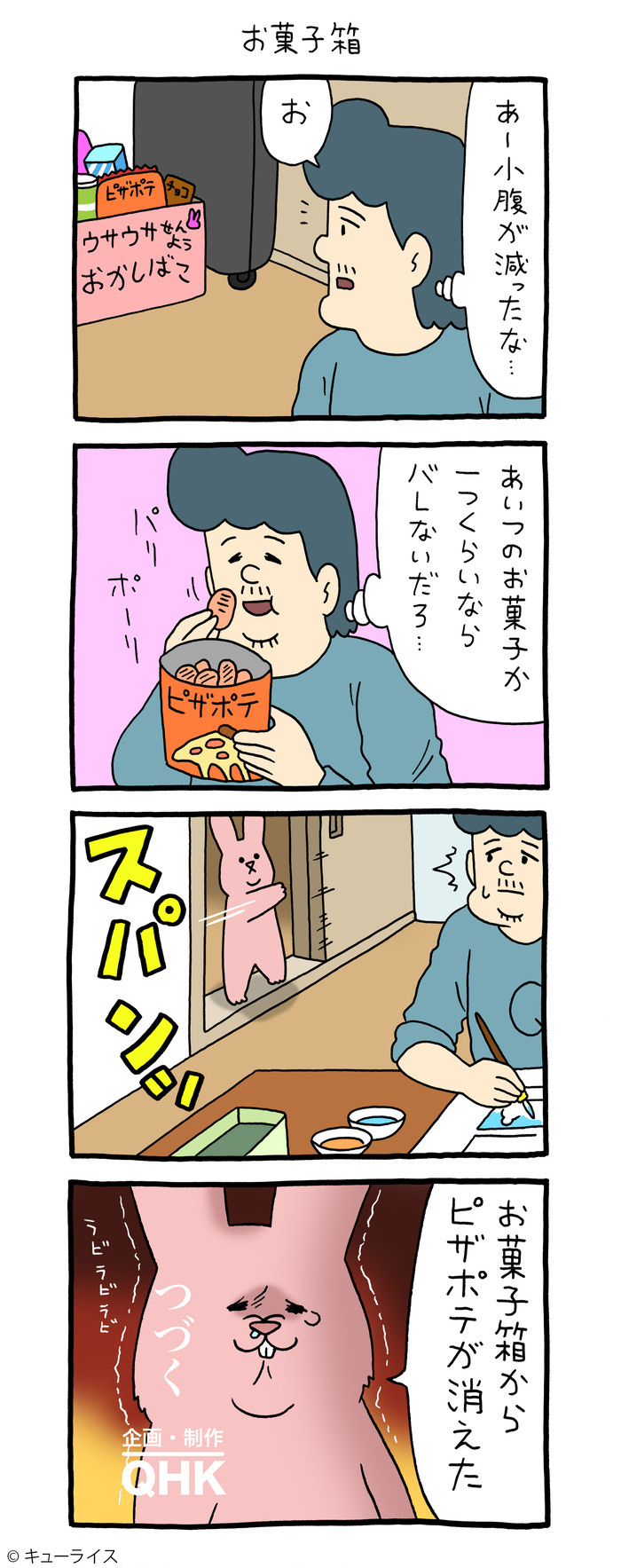 スキウサギ お菓子箱 キューライス記 Powered By ライブドアブログ スキウサギ お菓子箱 キューライス記 Powered By ライブドアブログ