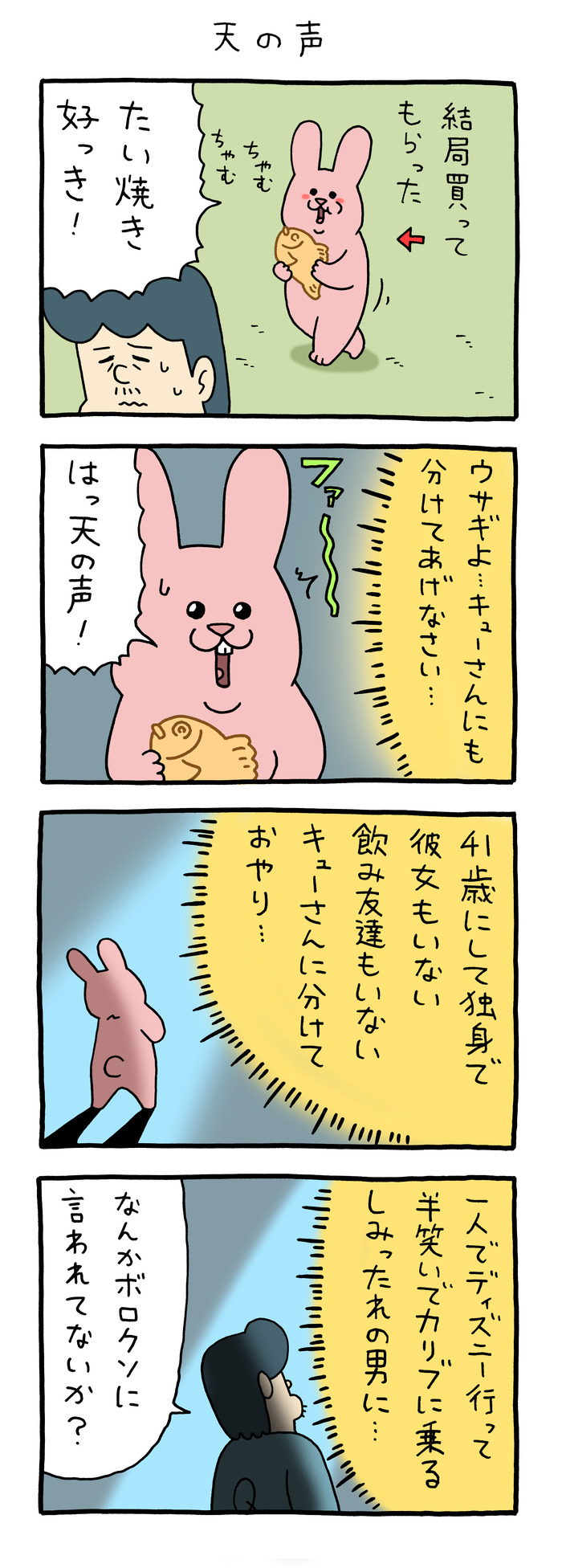 スキウサギ「天の声」
