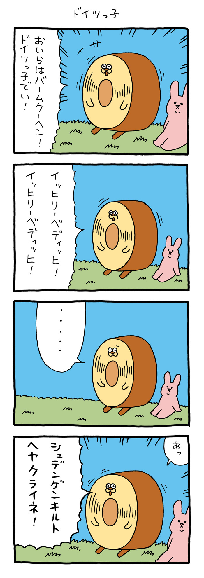 スキウサギ「ドイツっ子」