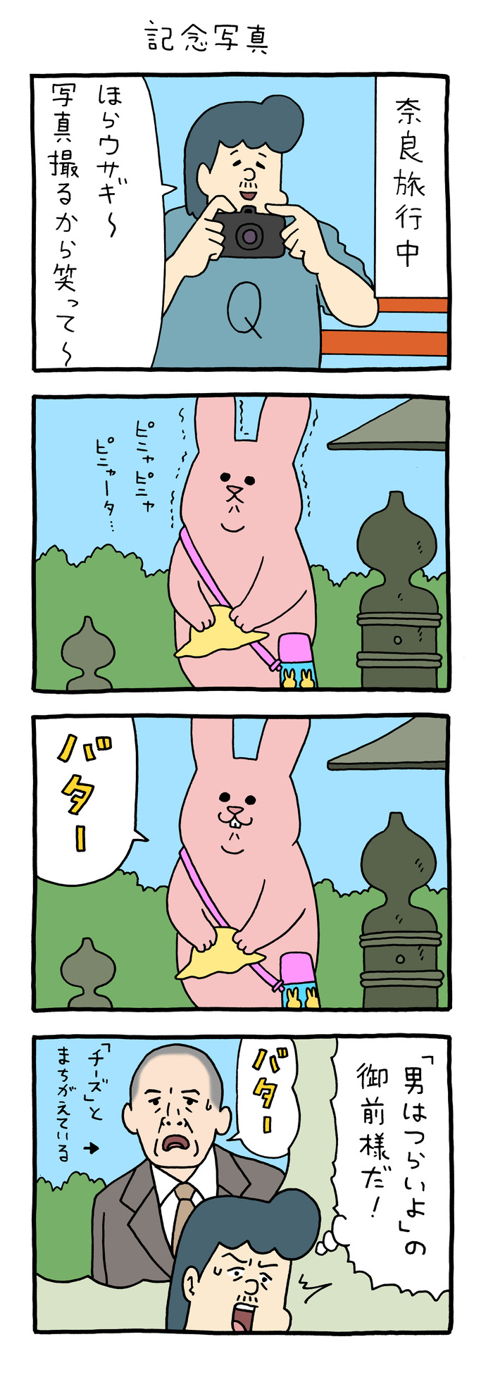 スキウサギ「記念写真」
