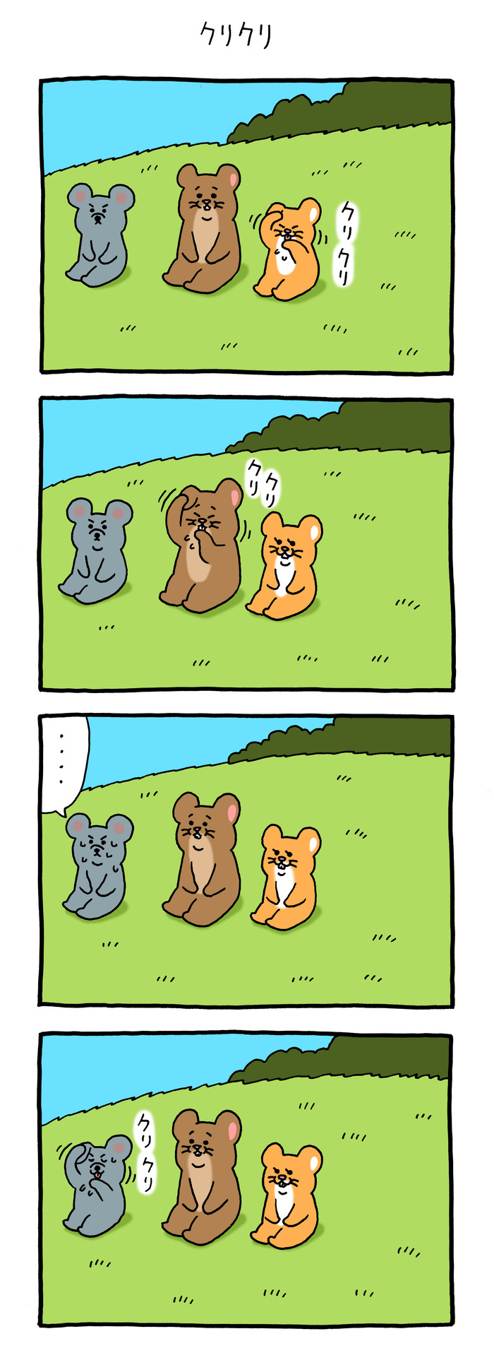 スキネズミ「クリクリ」