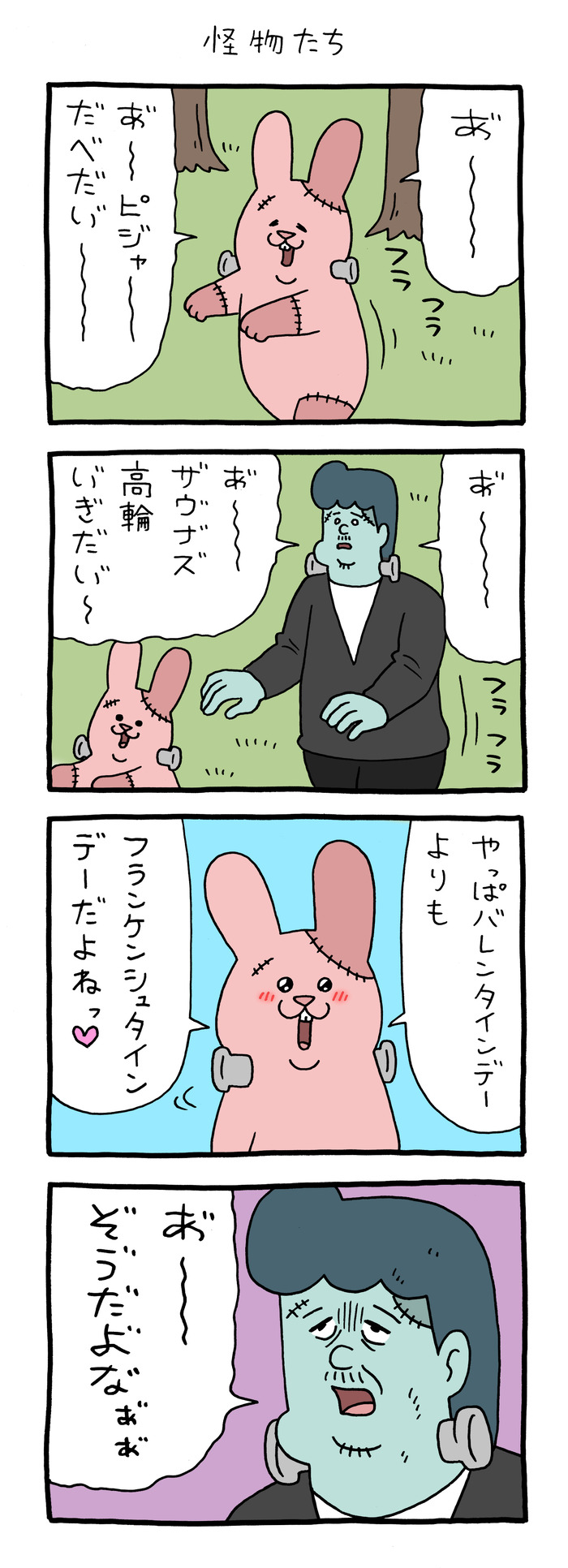 スキウサギ「怪物たち」