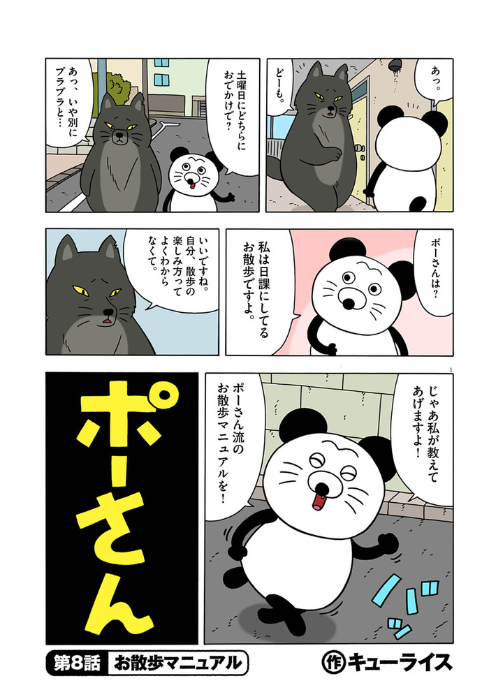 ポーさん第8話「お散歩マニュアル」