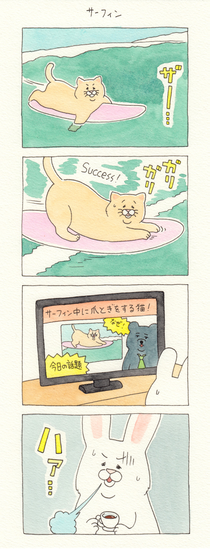 ネコノヒー サーフィン