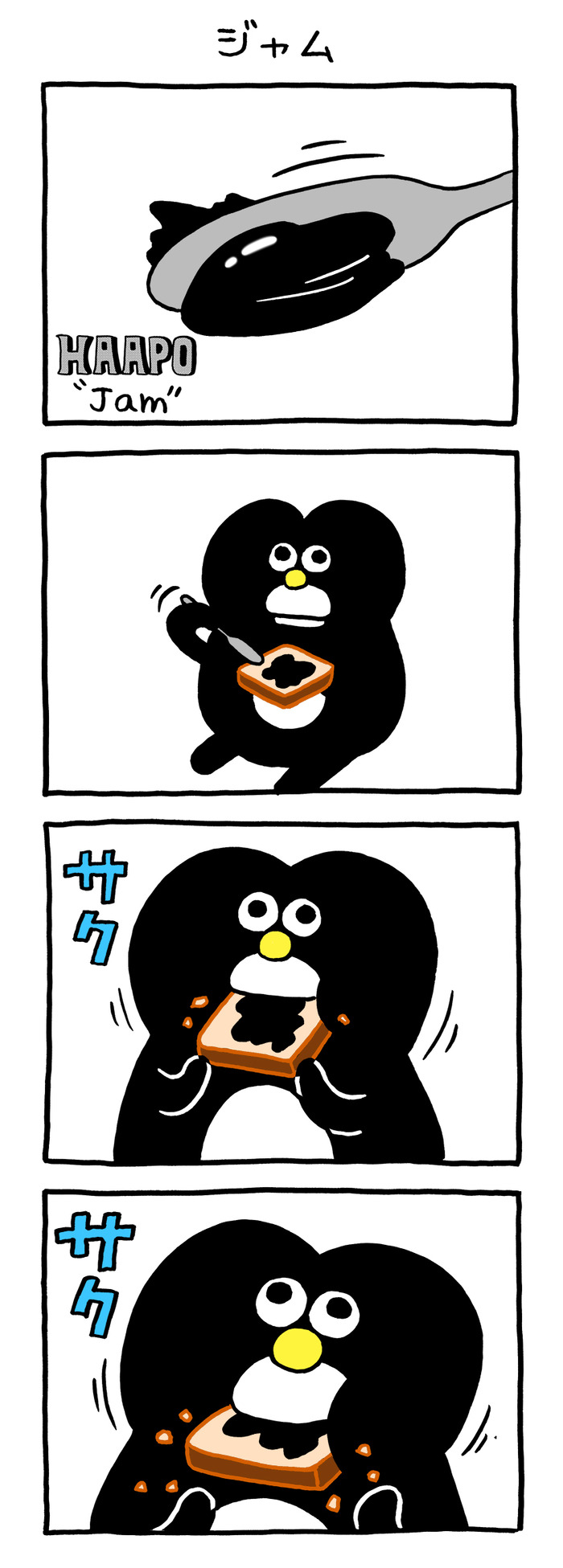 ハーポ「ジャム」