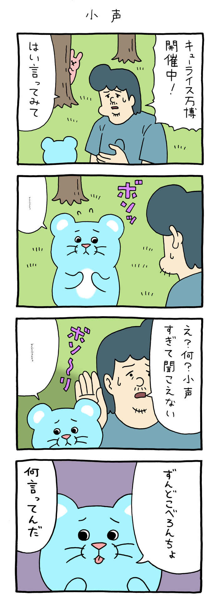 マチュー「小声」