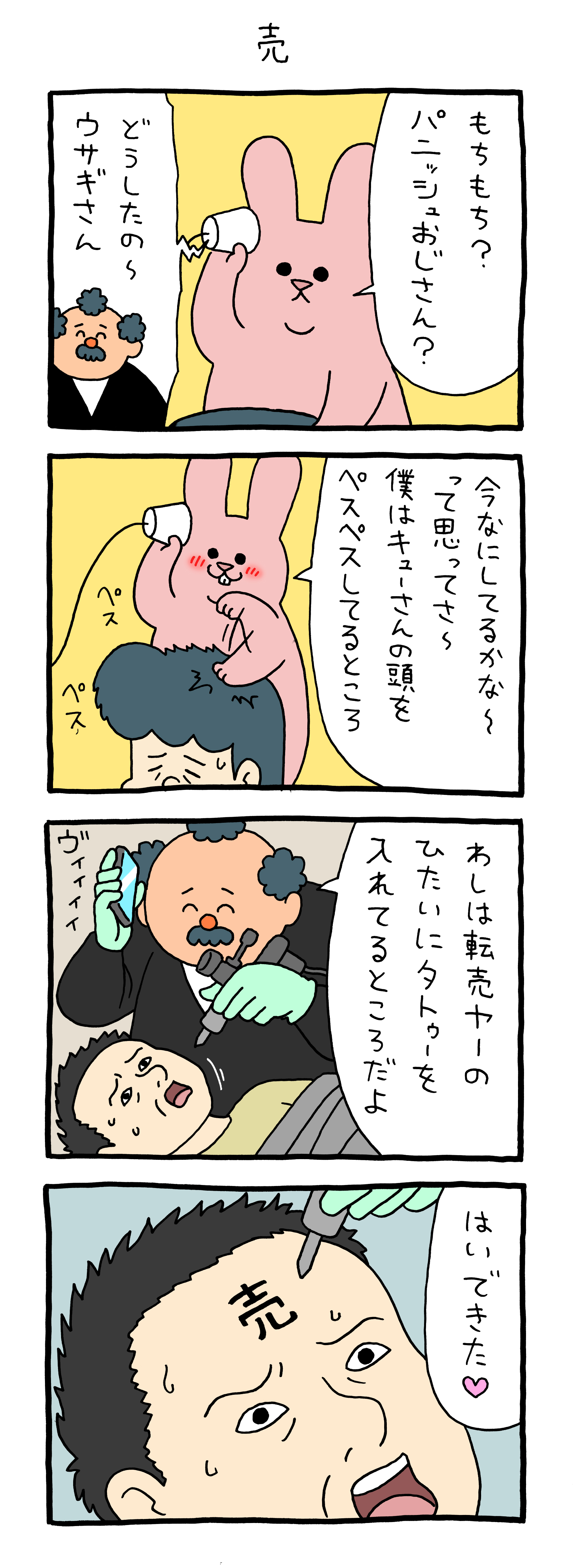 スキウサギ「売」 : キューライス記 Powered by ライブドアブログ