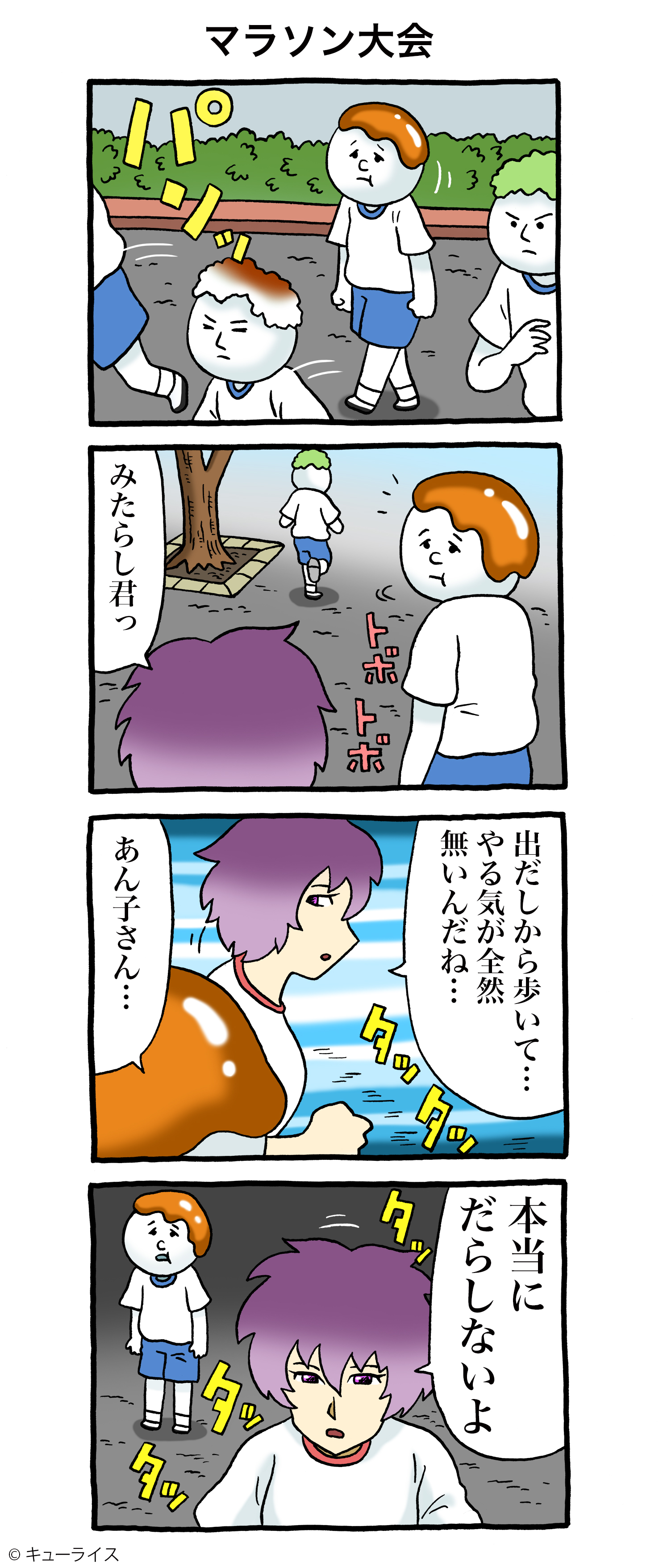 甘くないよ あん子さん マラソン大会 キューライス記 Powered By ライブドアブログ