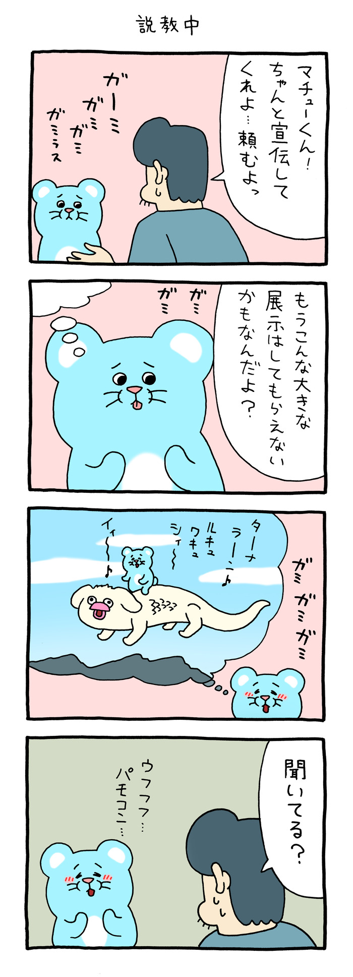 マチュー「説教中」