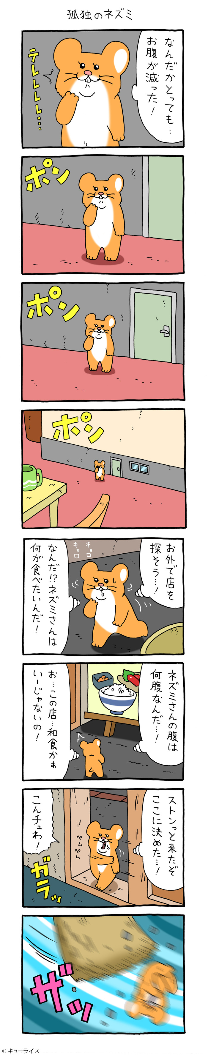 スキネズミ 孤独のネズミ キューライス記 Powered By ライブドアブログ