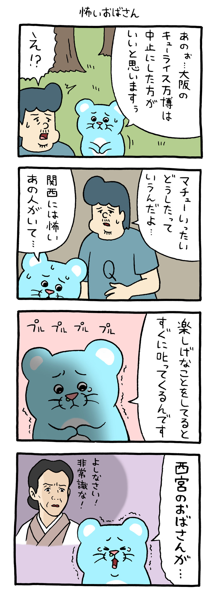 マチュー「怖いおばさん」