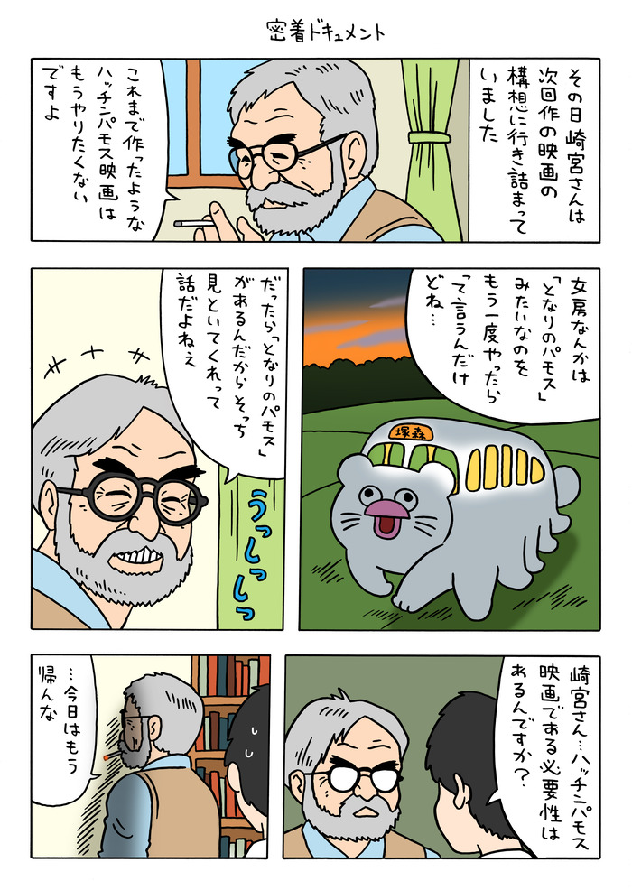 絶滅寸前の動物ハッチンパモス「密着ドキュメント」