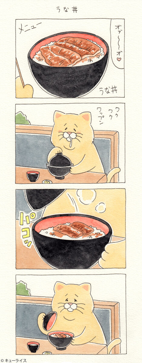 4コマ漫画 キューライス記 Powered By ライブドアブログ 4コマ漫画 キューライス記 Powered By ライブドアブログ