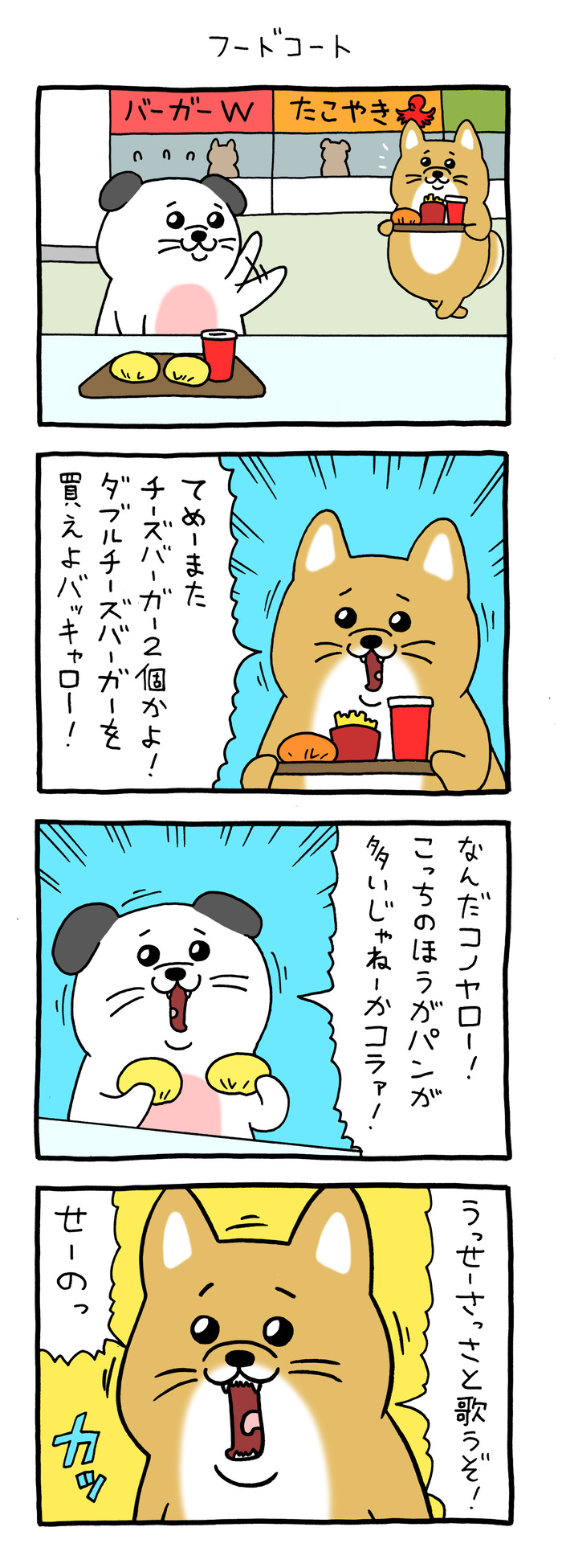 うっせーワン フードコート1 のコピー