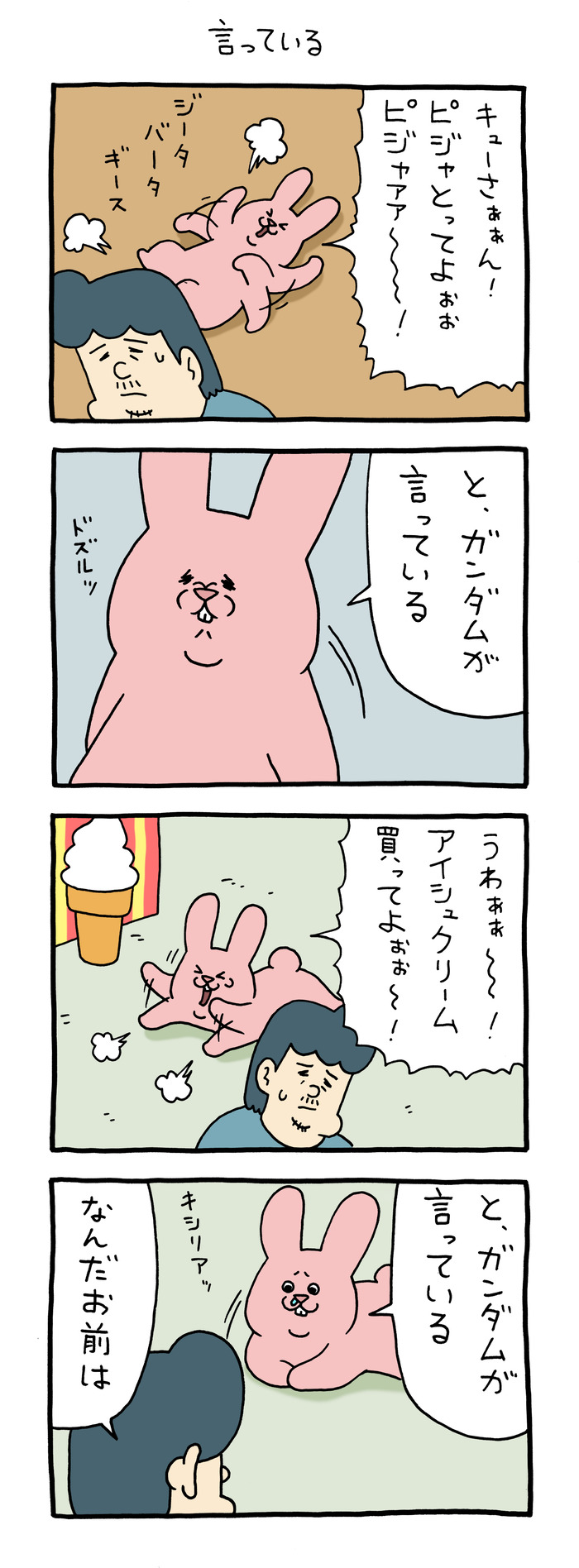 スキウサギ「言っている」