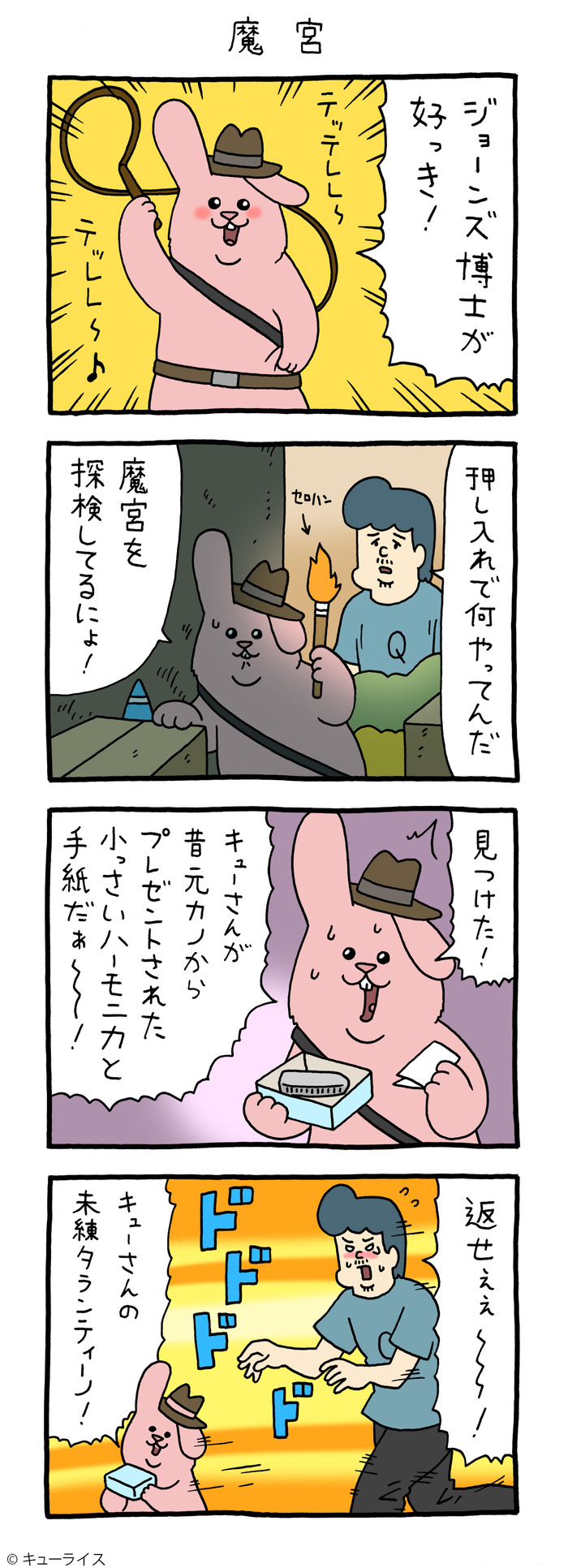 スキウサギ 魔宮 のコピー