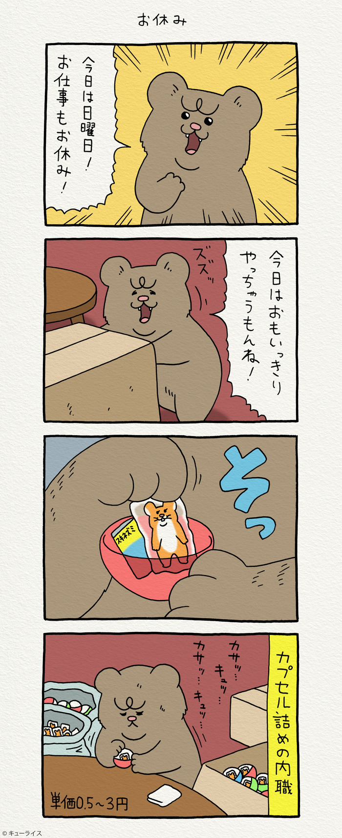 悲熊 お休み_0001 のコピー