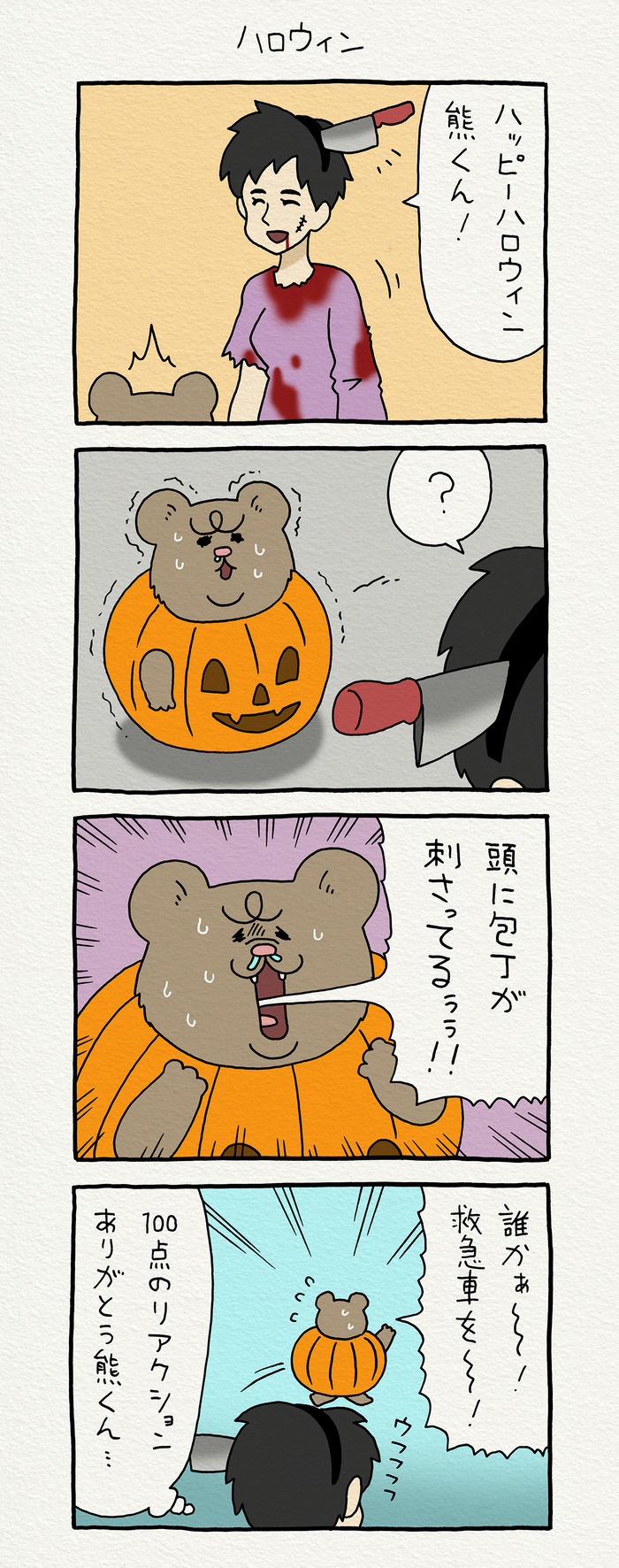 悲熊 ハロウィン1 のコピー