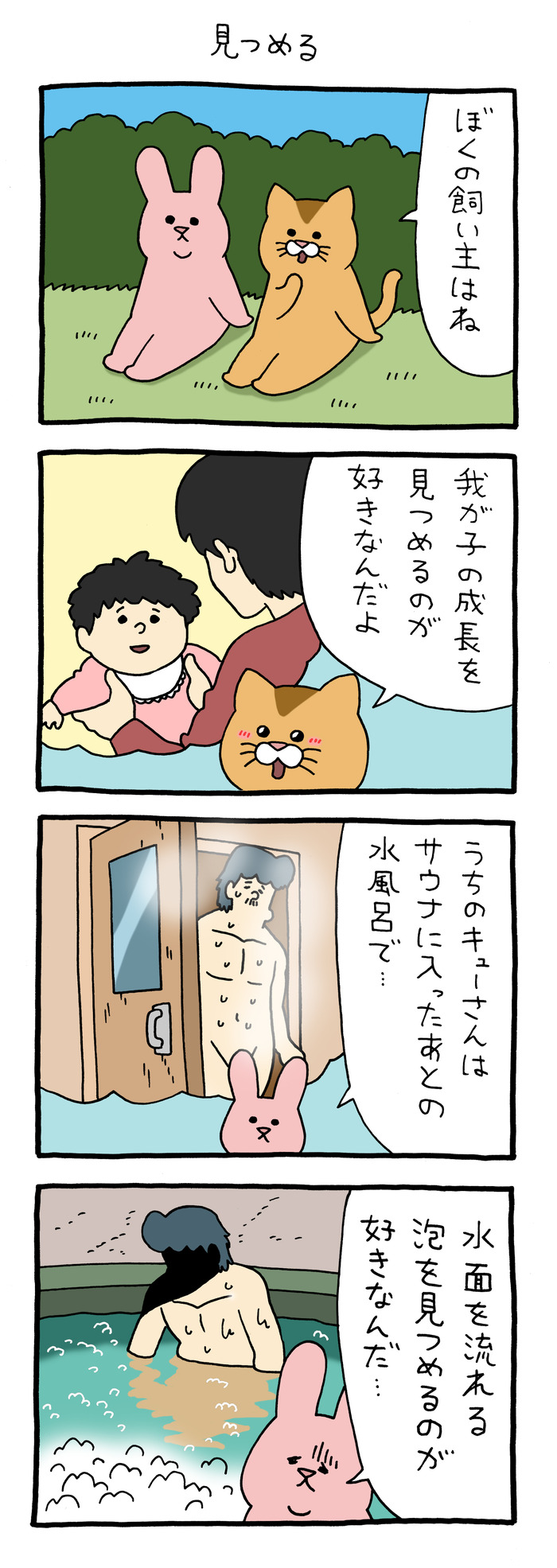 スキウサギ「見つめる」