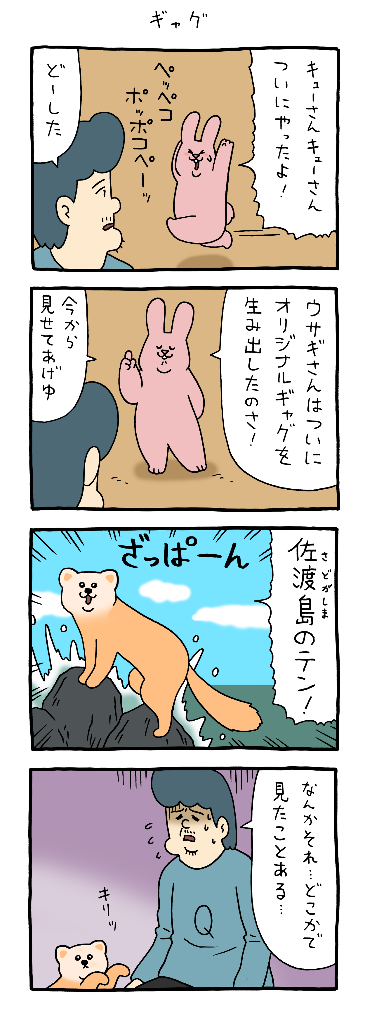 スキウサギ ギャグ キューライス記 Powered By ライブドアブログ