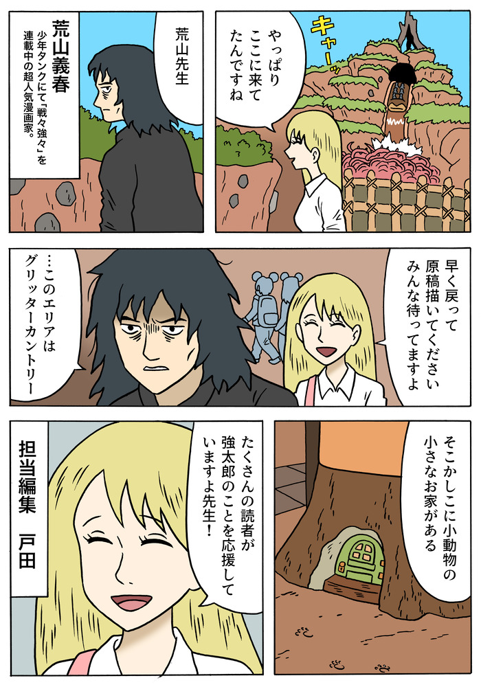 舞浜でつかまえて1話_0001 のコピー